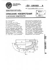 Инструмент для обработки листового металла давлением (патент 1201023)