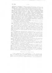 Винт изменяемого шага (патент 70850)