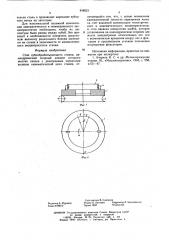 Стол зубообрабатывающего станка (патент 618221)