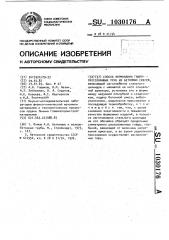 Способ формования гидропрессованных труб из бетонных смесей (патент 1030176)