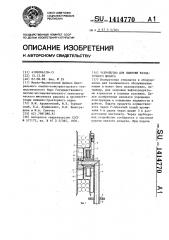 Устройство для намотки раздаточного шланга (патент 1414770)