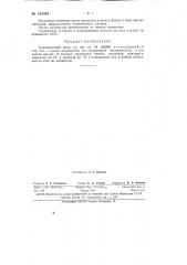 Керамический флюс (патент 144084)