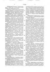 Устройство для вертикального перемещения грузов (патент 1773861)