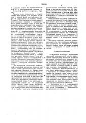 Секционный экстрактор (патент 1465068)