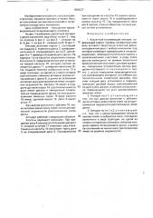 Кассетный высевающий аппарат (патент 1808237)