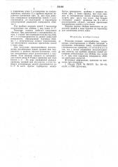 Режущая головка электробритвы (патент 552185)
