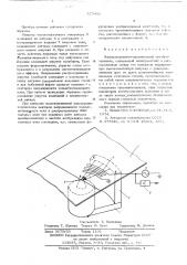 Электромагнитно-акустический преобразователь (патент 577456)