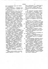 Установка для испытания конструкций на прочность (патент 1042435)