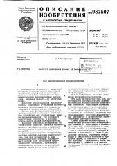 Магнитошумовой преобразователь (патент 987507)