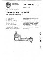Металлоприемник горизонтальной установки непрерывной разливки металлов и сплавов (патент 339106)