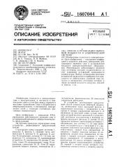 Способ компенсации обменной мощности в электрической системе (патент 1607044)