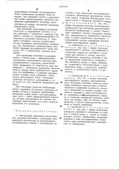 Электронный синтезатор цветоделенных растровых фотоформ (патент 538328)