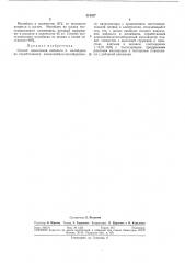 Способ извлечения кобальта и молибдена (патент 319337)