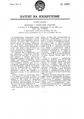 Пропеллер с поворотными лопастями (патент 41990)