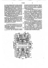 Бесконтактная торцовая синхронная машина (патент 1713034)