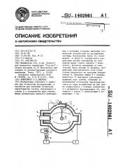 Нефелометр р.с.ошерова (патент 1402861)