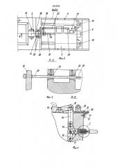 Устройство для перемещения подкокильной плиты и подрыва верхнего стержня (патент 942878)