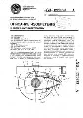 Тормозная система железнодорожного транспортного средства (патент 1220993)