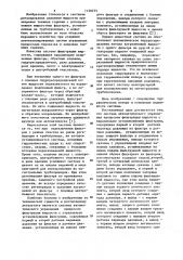 Система автоматического управления процессом фильтрации жидкости (патент 1130375)