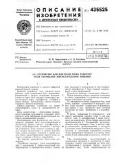 Устройство для контроля ячеек рабочего поля гибридной вб1числительной машины (патент 435525)