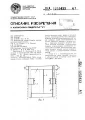 Лесопильная рама (патент 1255433)