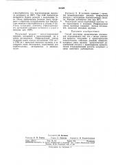 Блио . кл (патент 301929)