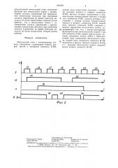 Импульсный ключ с запоминанием сигнала управления (патент 1322456)
