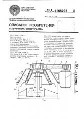 Фильтрующая центрифуга (патент 1168293)