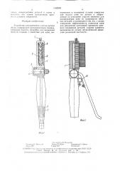 Устройство для нанесения клея на детали обуви (патент 1542533)