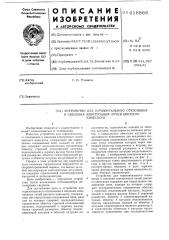 Устройство для горизонтального отклонения и сведения электронных лучей цветного кинескопа (патент 618866)