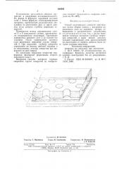 Способ изготовления слоистой консрукции (патент 649595)