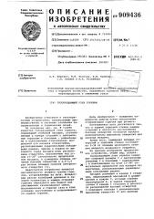 Газораздающий узел горелки (патент 909436)