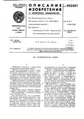 Водонапорная башня (патент 802487)