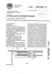 Перекрытие секции механизированной крепи (патент 1587209)