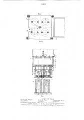 Многоместная форма для изготовления трубчатых изделий из жестких бетонных смесей с немедленной распалубкой (патент 1348183)