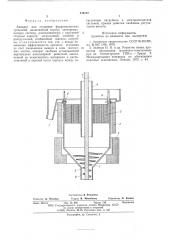 Аппарат для сгущения ферромагнитных суспензий (патент 578107)