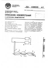 Устройство зажигания горючей смеси (патент 1589344)