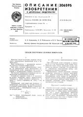 Патент ссср  306595 (патент 306595)