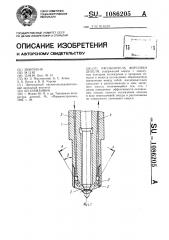 Распылитель форсунки дизеля (патент 1086205)