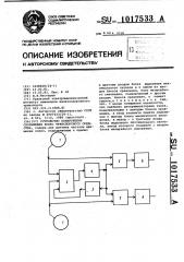 Устройство обнаружения скольжения колес транспортного средства (патент 1017533)