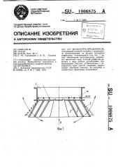 Воздухораспределитель (патент 1006875)