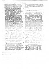 Устройство для ввода порошкообразных реагентов в жидкий металл (патент 726172)