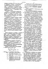 Устройство для измерения температуры (патент 877354)