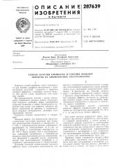 Способ загрузки глинозема и гашения анодных эффектов на алюминиевых электролизерах (патент 287639)