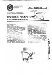 Дозиметр (патент 1026550)