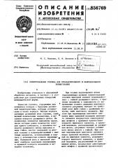 Хонинговальная головка для предварительного и окончательного хонингования (патент 856769)
