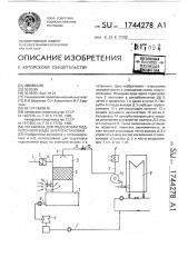 Установка для подготовки подпиточной воды энергоустановки (патент 1744278)