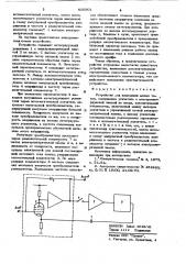 Устройство для измерения малых токов (патент 620901)