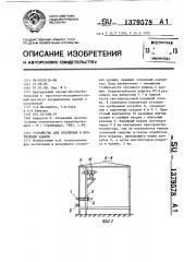 Устройство для отопления и вентиляции здания (патент 1379578)