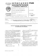 Способ получения смачивающихся порошков органических пестицидов (патент 171688)